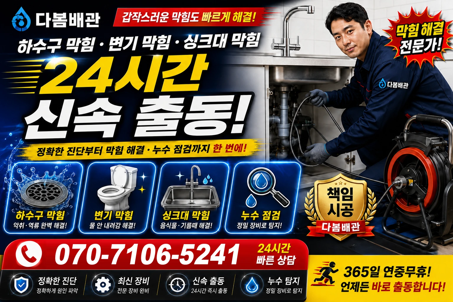 송학리 하수구 막힘 변기 막힘 싱크대 막힘 24시간 신속 출동